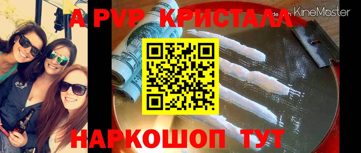 APVP  Alfa_PVP СК КРИС  A PVP кристаллы  Вход с VPN  Alpha PVP мука  Бугульма 