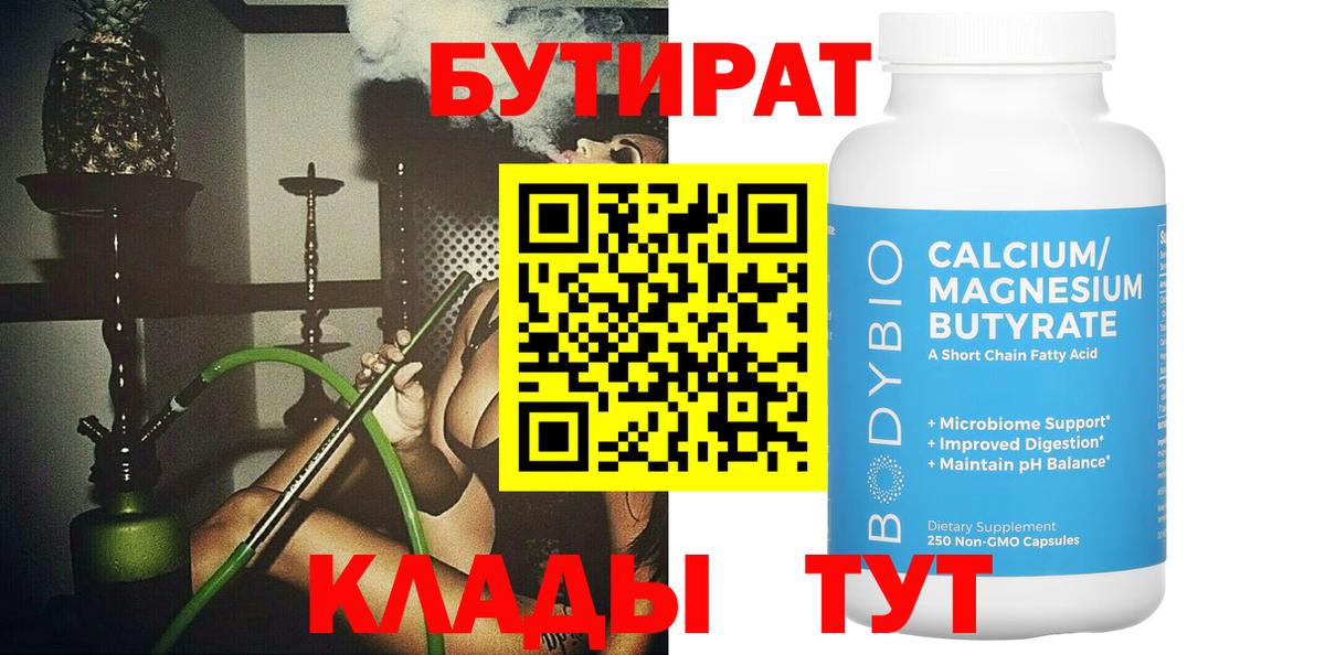 Бугульма  БУТИРАТ вода  Вход с VPN 