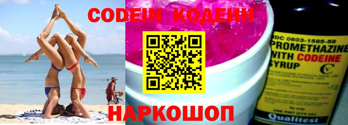 Кодеин напиток Lean (лин) Бугульма