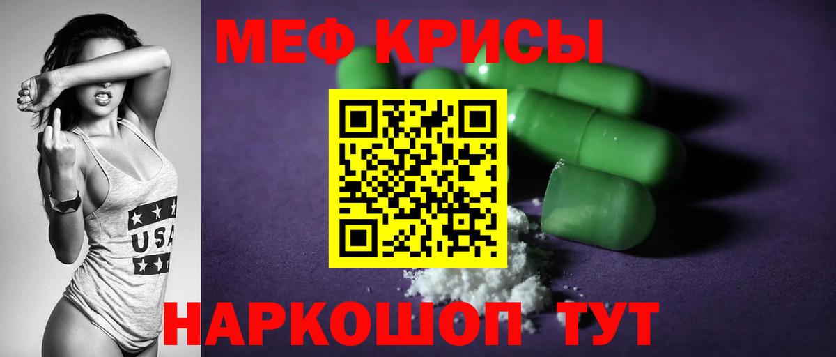 Меф мяу мяу кристаллы Бугульма