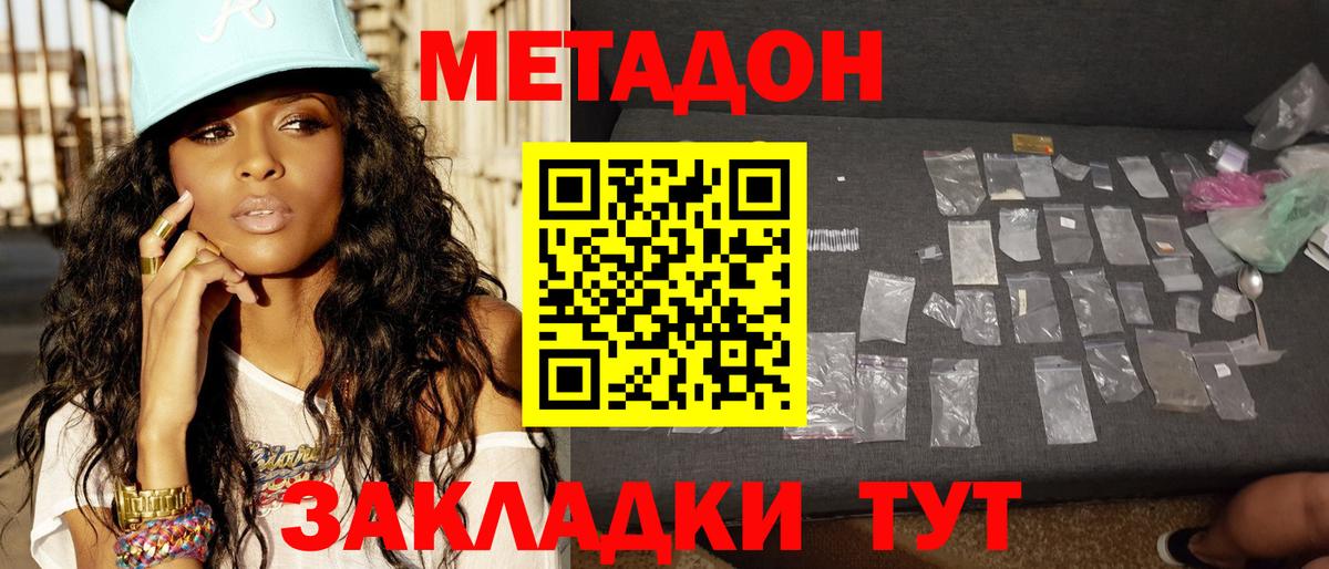 МЕТАДОН кристалл Бугульма