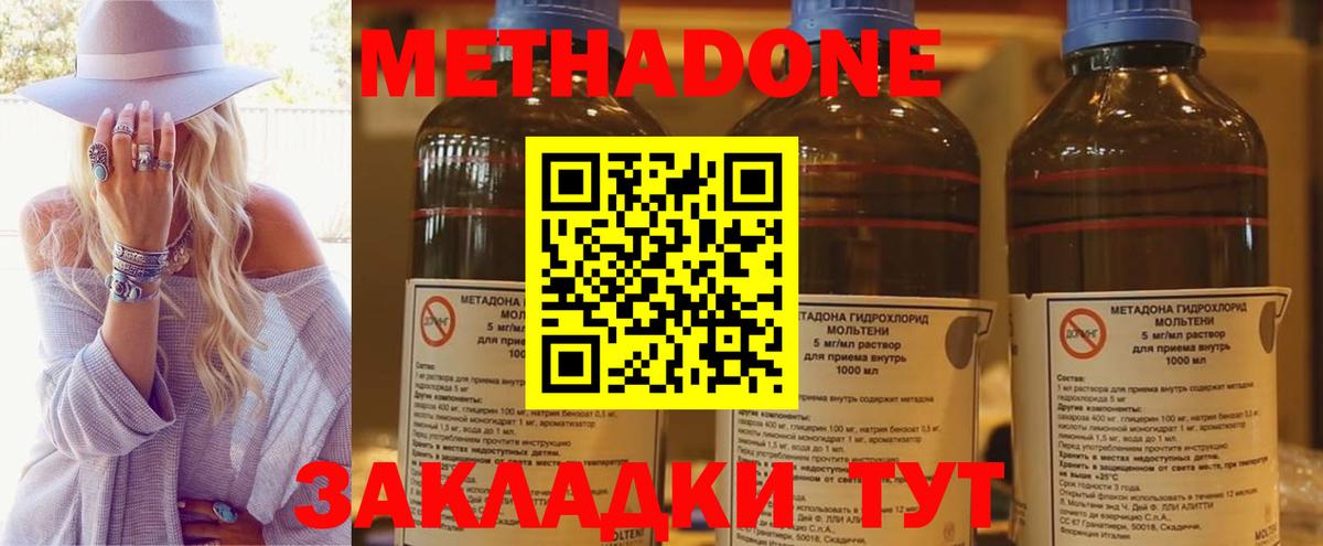 МЕТАДОН VHQ  МЕТАДОН methadone  Вход с VPN  Бугульма 