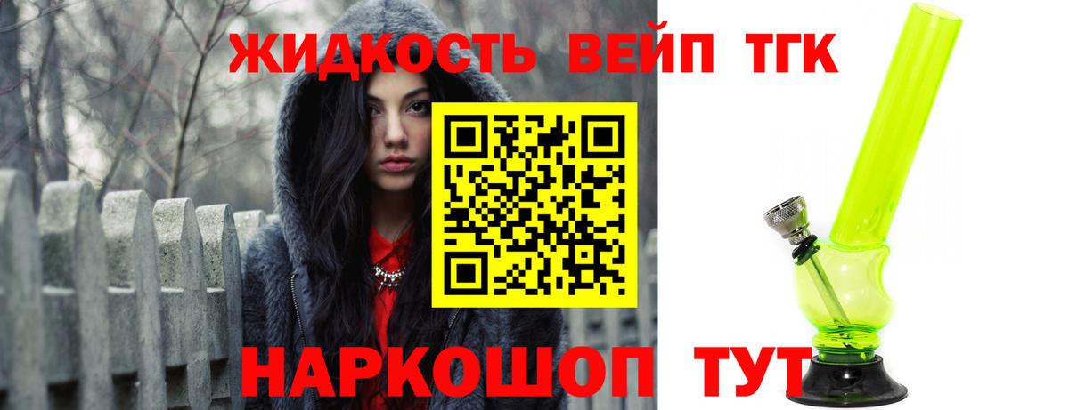 Дистиллят ТГК вейп Бугульма